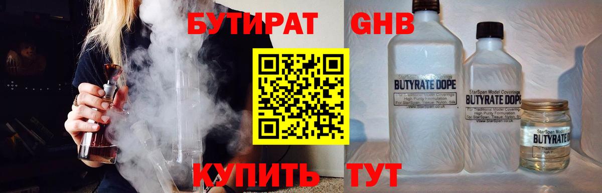 БУТИРАТ жидкий экстази Коммунар