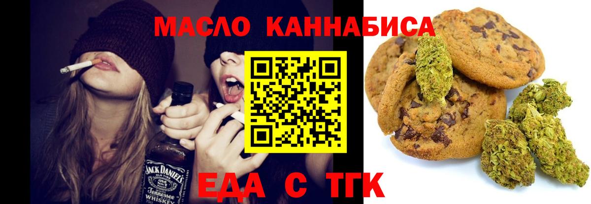 Печенье с ТГК конопля  Вход с VPN  Коммунар 