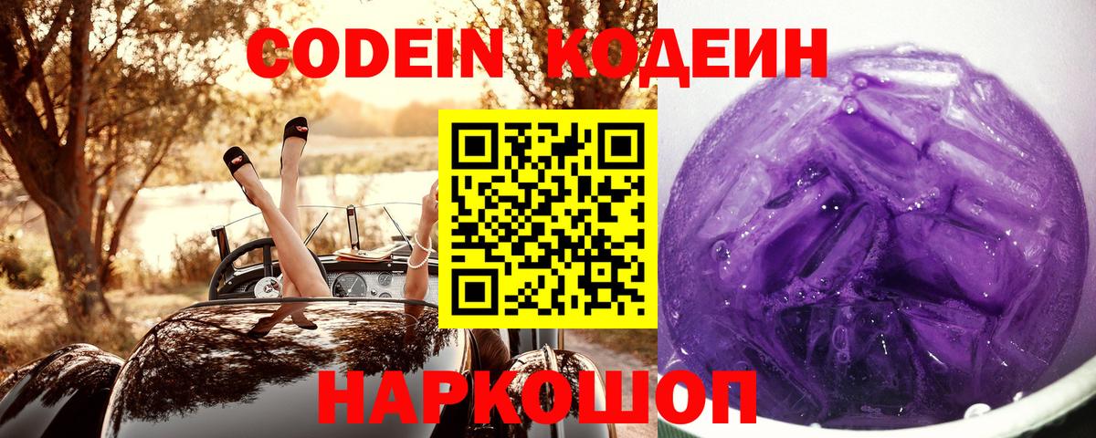 Коммунар  Кодеин напиток Lean (лин)  Вход с VPN 