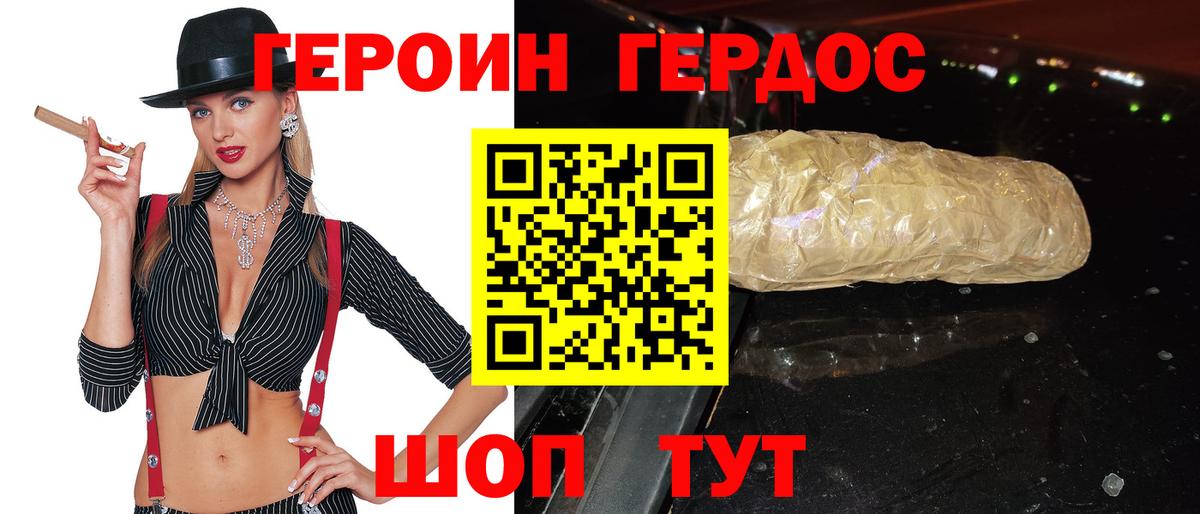 ГЕРОИН белый Коммунар