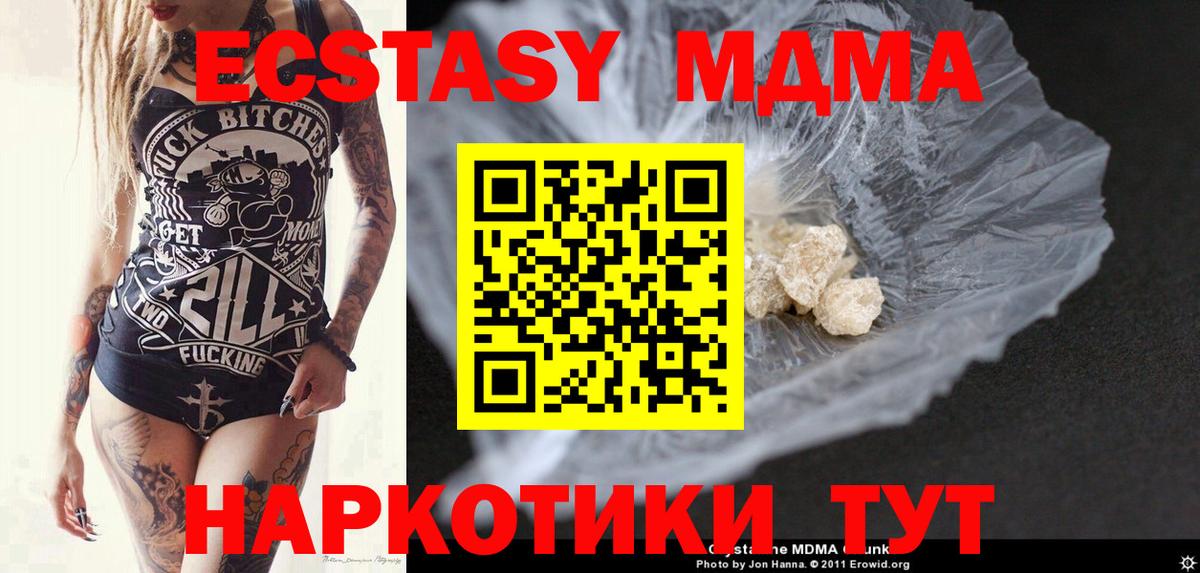 MDMA Molly  Вход с VPN  МДМА  Коммунар  МДМА кристаллы 